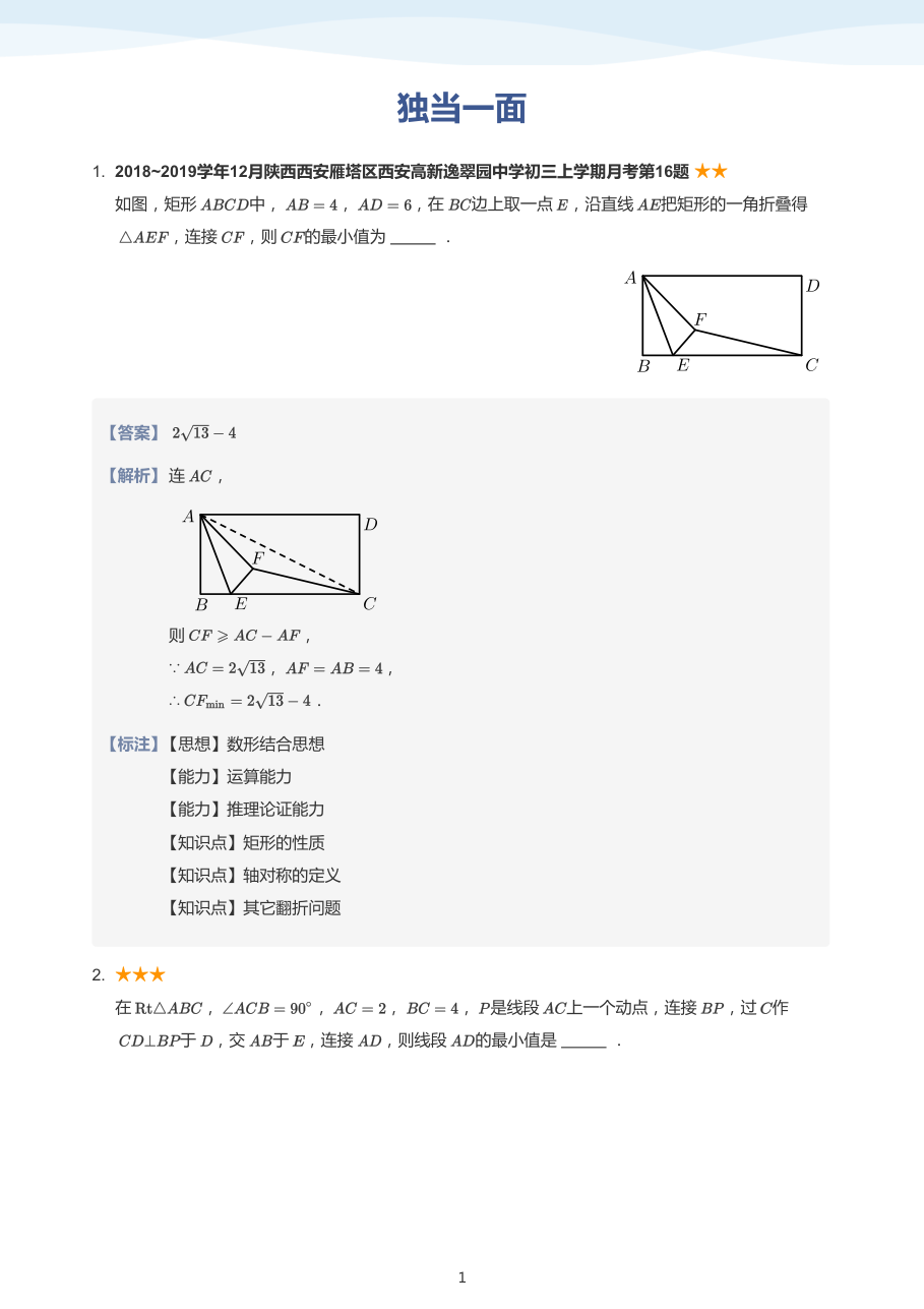 独当一面-讲义（教师版）.pdf 第 1 页